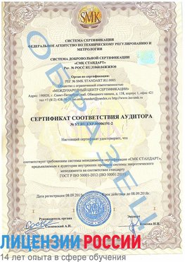 Образец сертификата соответствия аудитора №ST.RU.EXP.00006191-2 Тверь Сертификат ISO 50001